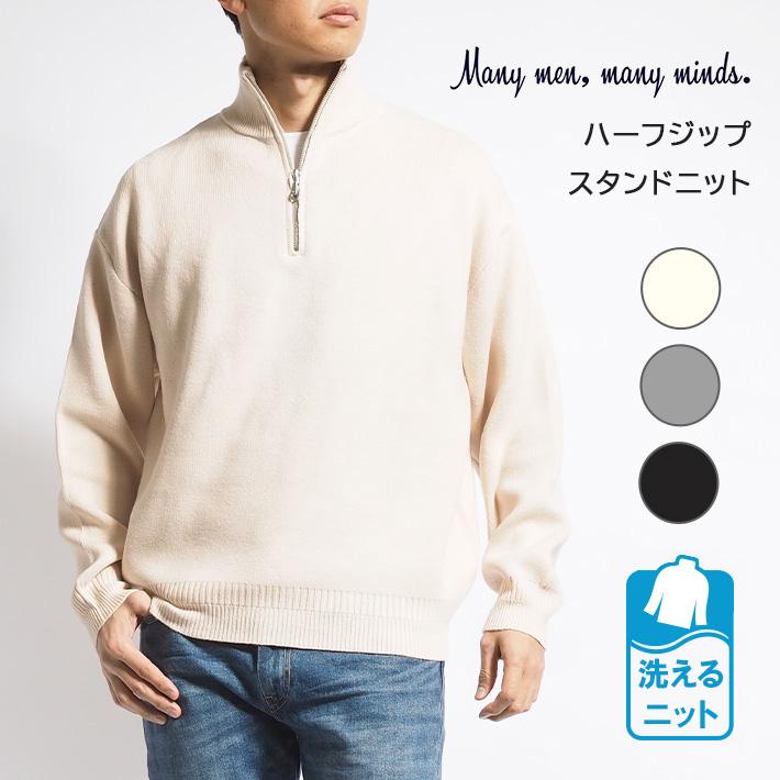 MMMM ニット ハーフジップ ウォッシャブル Many men many mind