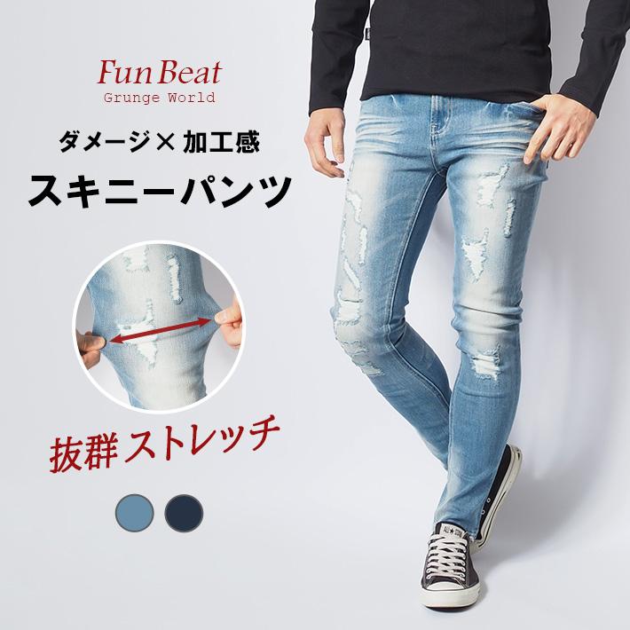 スキニー メンズ デニムパンツ ジーンズ ストレッチ リペア ダメージ