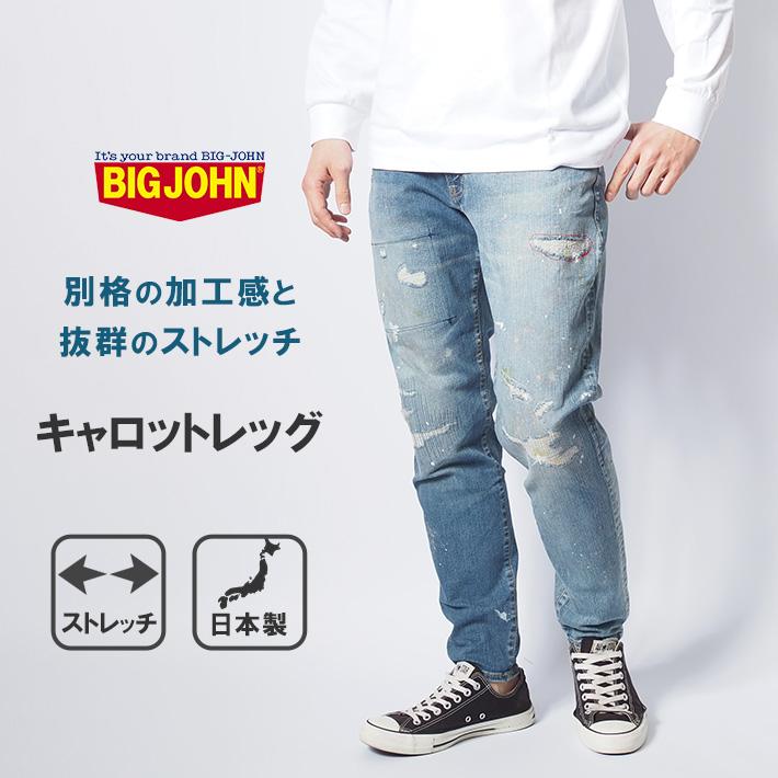 Big John BIG JOHN ビッグジョン ジーンズ キャロットレッグ