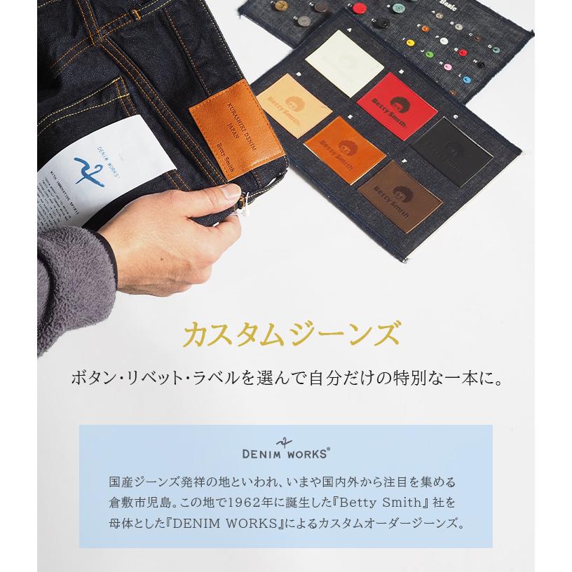 Betty Smith カスタムジーンズ デニム 倉敷 児島 日本製 Betty Smith カスタムジーンズ デニム 倉敷 児島 日本製