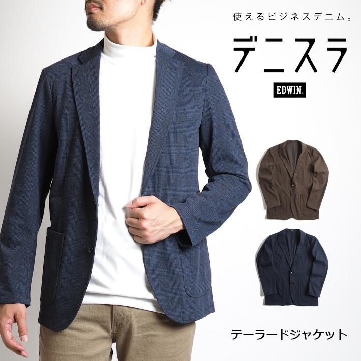EDWIN デニムジャケット　 テーラードジャケット　EDB804美品 デニスラ テーラードジャケット ストレッチ ビジネス|EDWIN