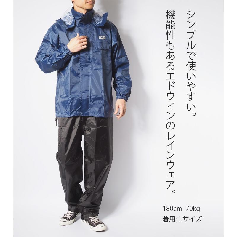 EDWIN（エドウィン） レインスーツ レインウェア 雨具 上下セット