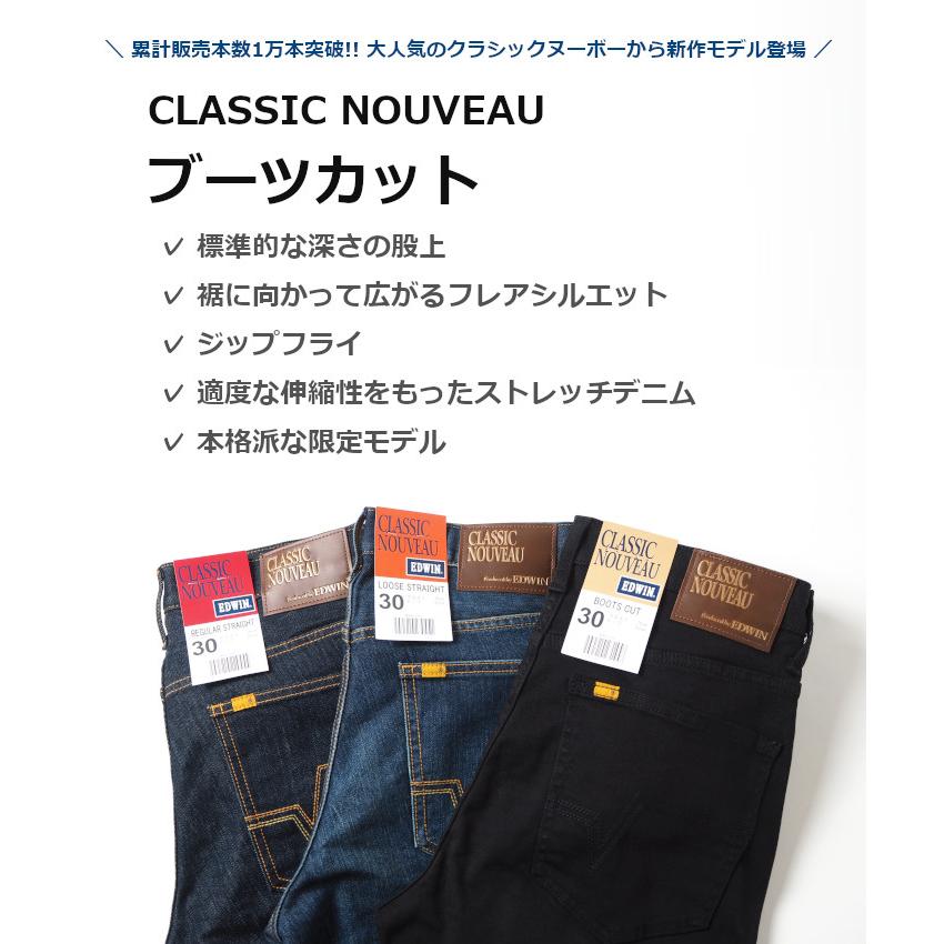 EDWIN（エドウィン） 訳あり アウトレット ブーツカット ジーンズ