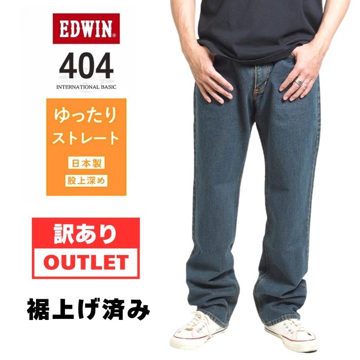 INTERNATIONAL BASIC 訳あり アウトレット EDWIN エドウィン 404