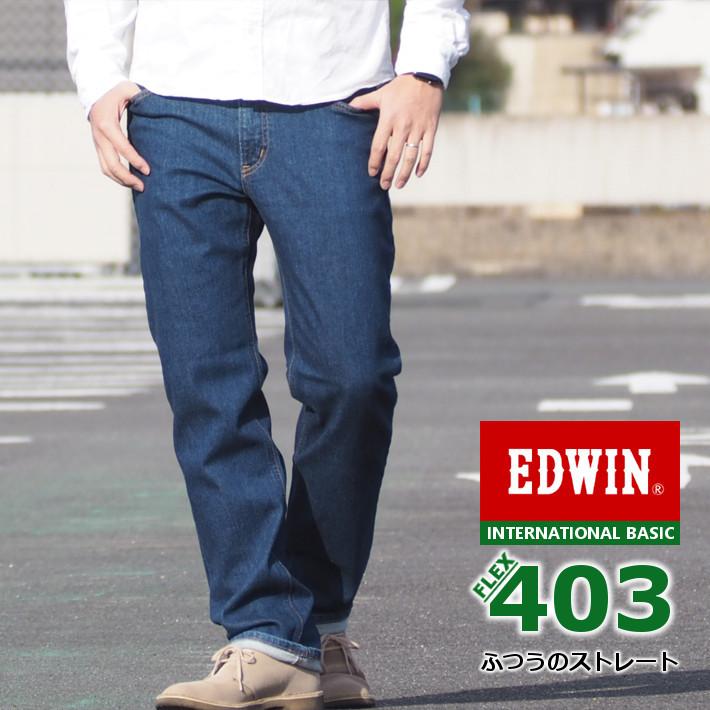 EDWIN エドウィン ジーンズ 403 FLEX ふつうのストレート 最も ブランド E403F-92 激安正規 メンズファッション 日本製