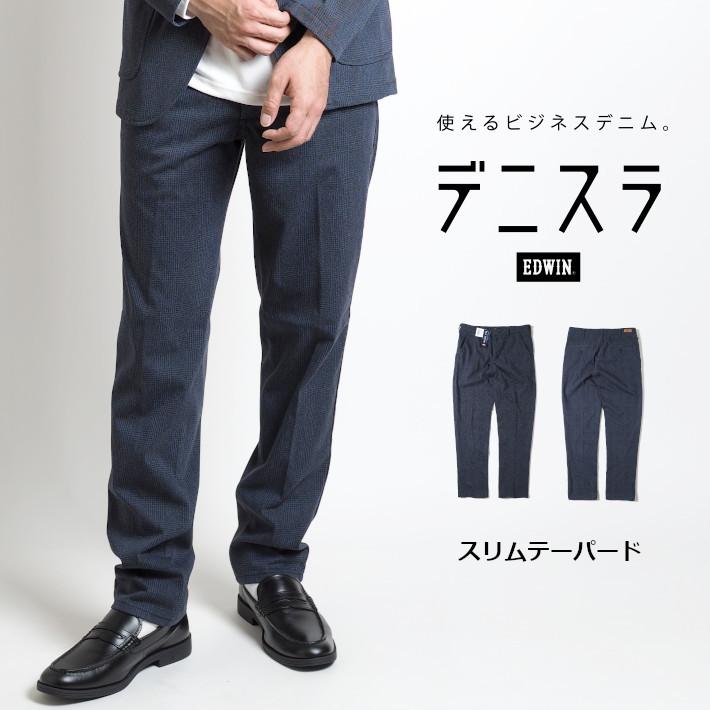 お手軽価格で贈りやすい カジュアル 秋冬 メンズ トラウザーパンツ スーツ Edwin ブランド メンズファッション Edb102 167 スラックス デニスラ エドウィン ボトムス パンツ Www Carneysnj Com