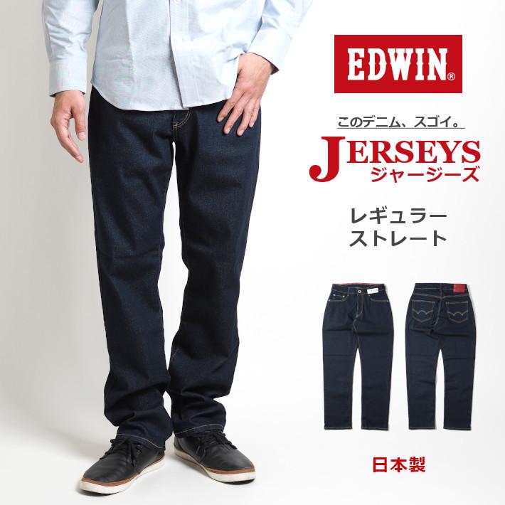 Edwin エドウィン ジャージーズ レギュラーストレート 日本製 Jmh03 100 メンズファッション ブランド 有名ブランド