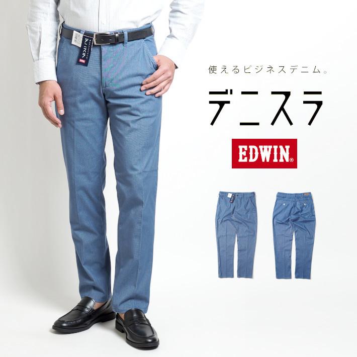 Edwin エドウィン デニスラ スラックス Edb102 147 メンズファッション ブランド 祝開店 大放出セール開催中