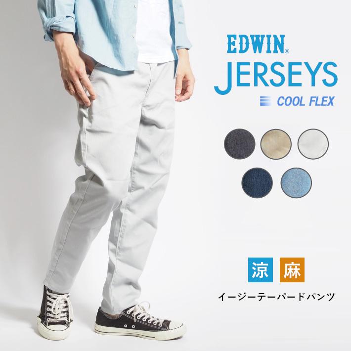 JERSEYS セール エドウィン ジャージーズ クール イージー