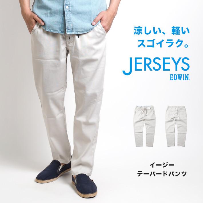 セール エドウィン Edwin ジャージーズ 涼しい カラーパンツ 麻 イージーテーパードパンツ Jme32c 124 メンズファッション ブランド Edwin125 M S Sanshin エムズサンシン 通販 Yahoo ショッピング