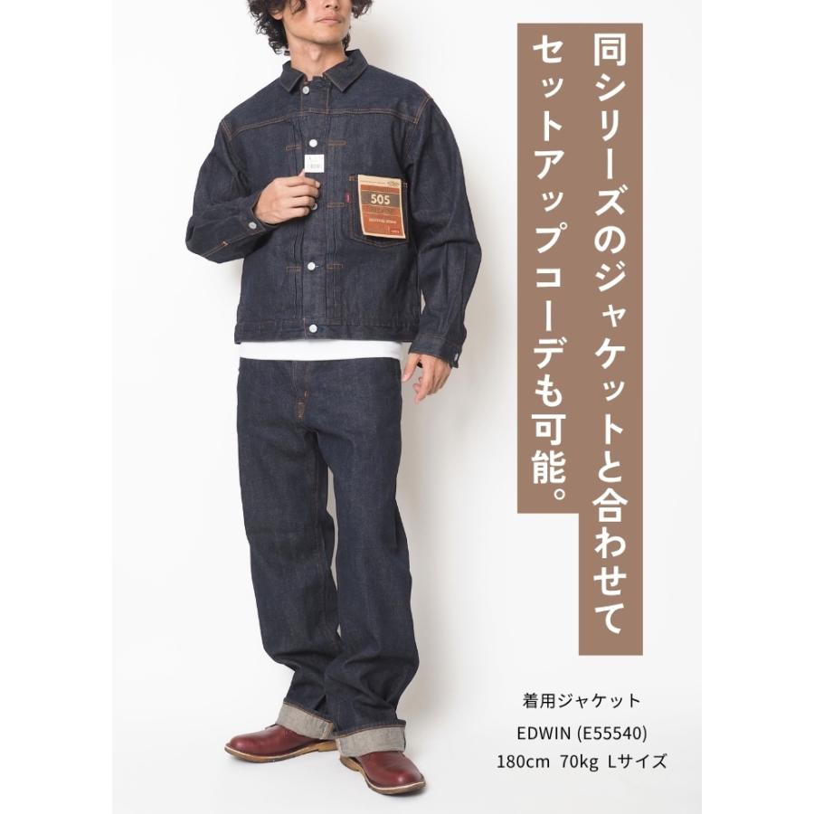 EDWIN（エドウィン） 505Z ワイド ジーンズ デニムパンツ セルビッジ