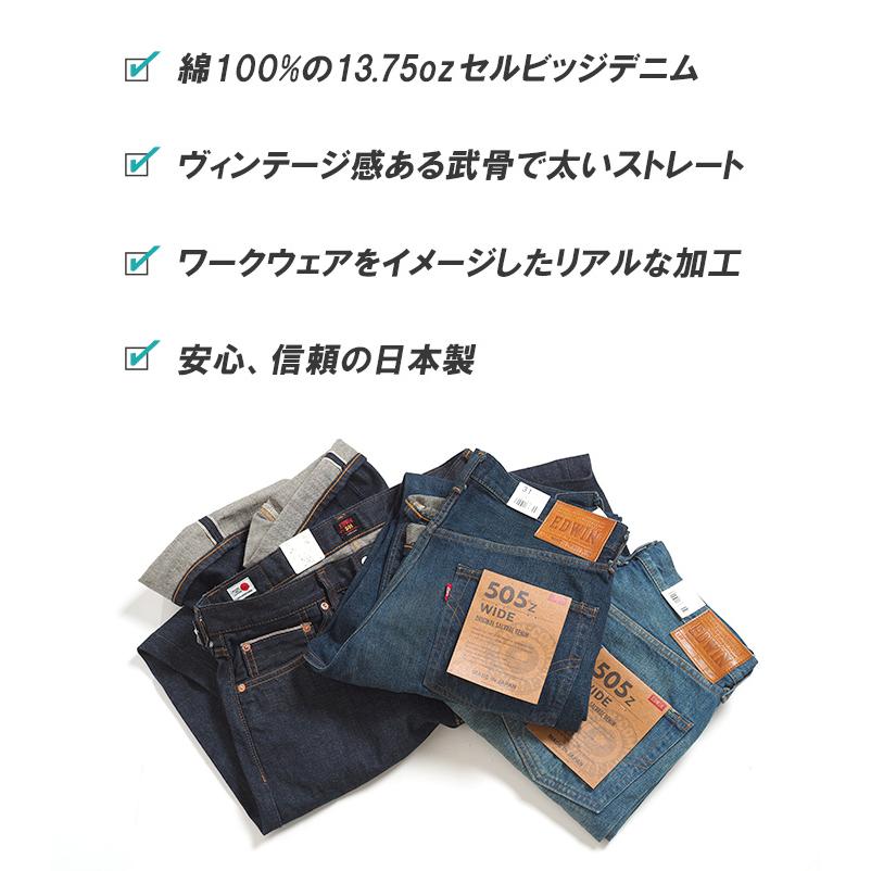 EDWIN エドウィン 505Z ワイド ジーンズ デニムパンツ EDWIN エドウィン 505Z ワイド ジーンズ デニムパンツ
