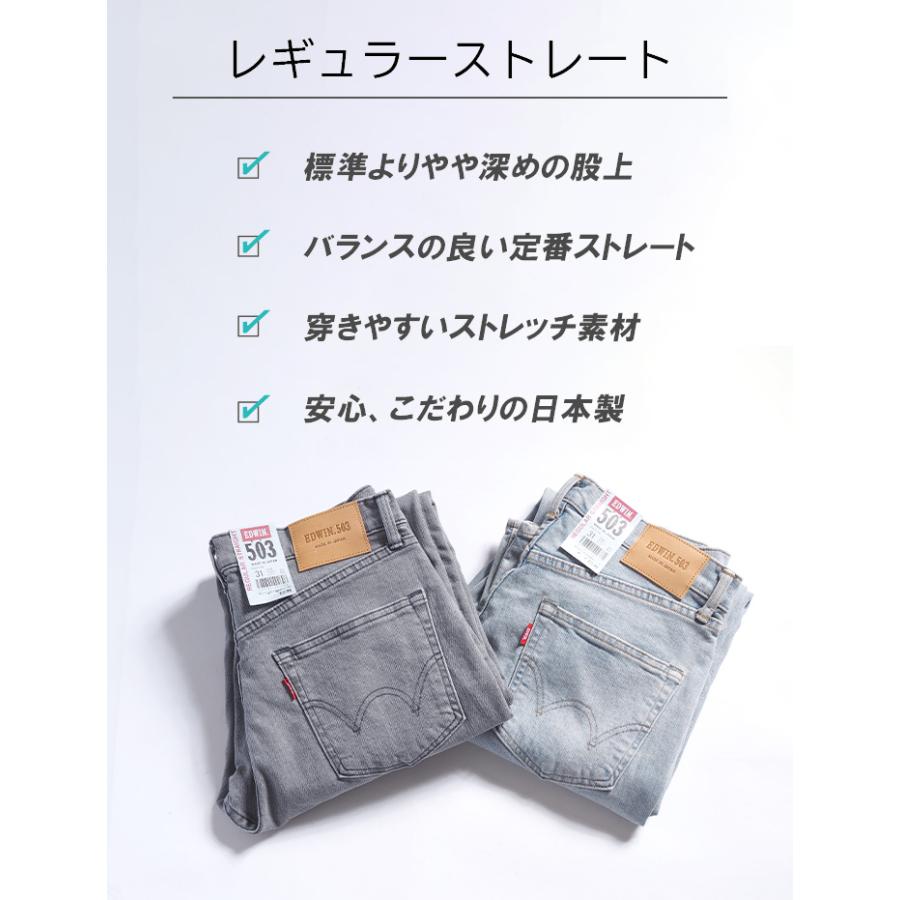 503 EDWIN エドウィン レギュラーストレート ジーンズ ストレッチ 淡色