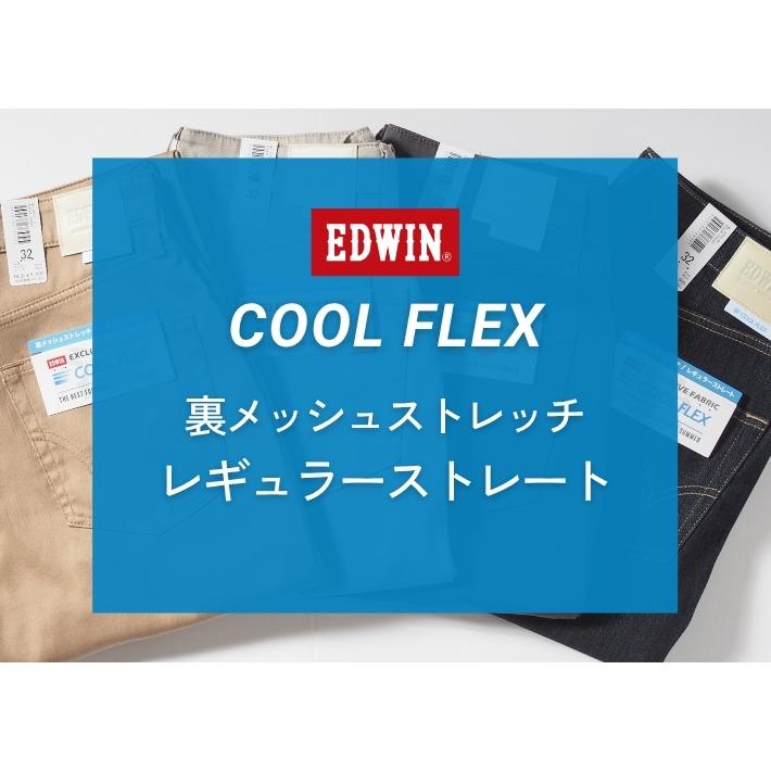 503 エドウィン クールフレックス 涼しいパンツ ズボン 裏メッシュ