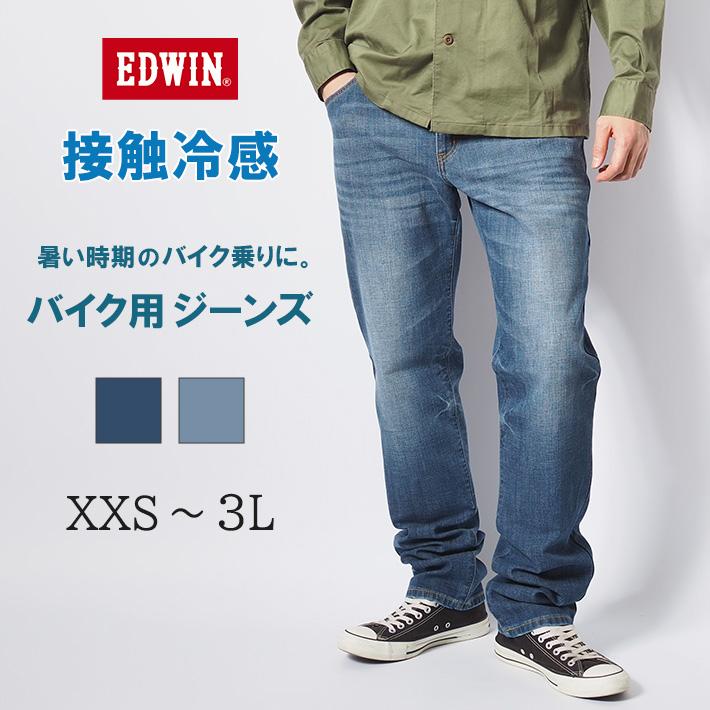 EDWIN（エドウィン） クールジーンズ デニム バイク用 ヒザパッド付き