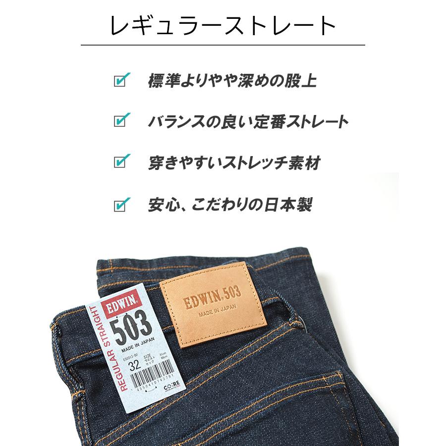 大きいサイズ エドウィン 503 レギュラーストレート ジーンズ デニムパンツ ストレッチ 日本製 (E50313) メンズファッション ブランド  EDWIN :edwin1247bg:M'S SANSHIN エムズサンシン 通販 