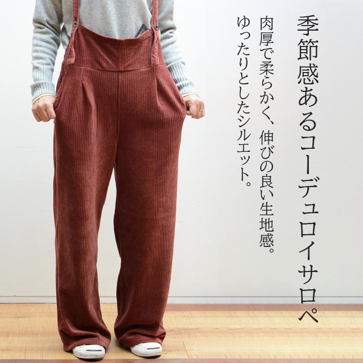 C17（シーセブンティーン） セール サロペット コーデュロイ ワイド