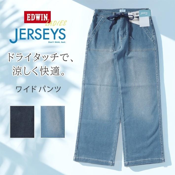JERSEYS エドウィン レディース ジャージーズ クール 涼しい イージー