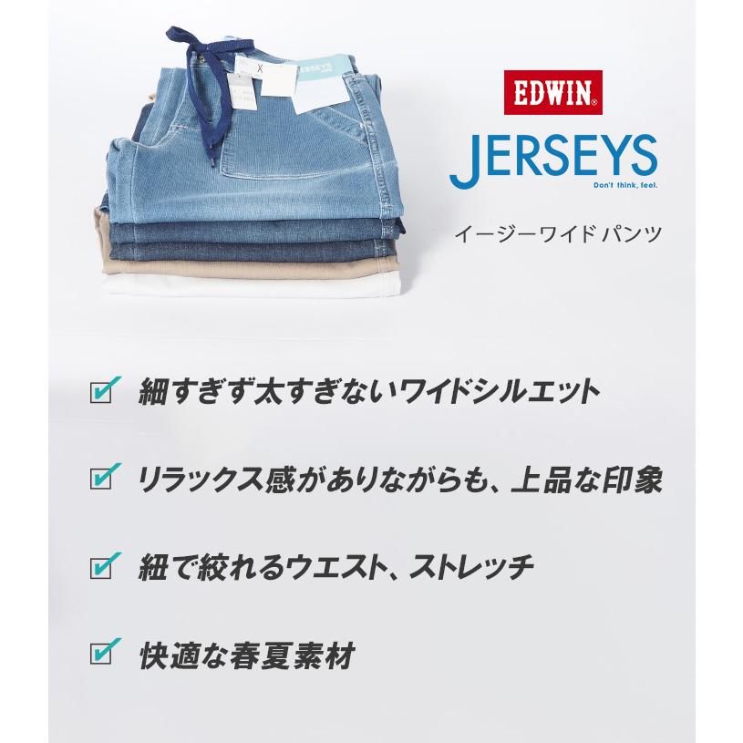 JERSEYS エドウィン レディース ジャージーズ クール 涼しい イージー