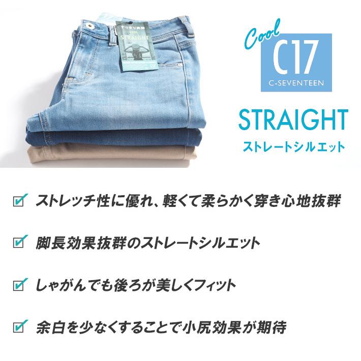 C17（シーセブンティーン） クール 涼しいパンツ ストレート