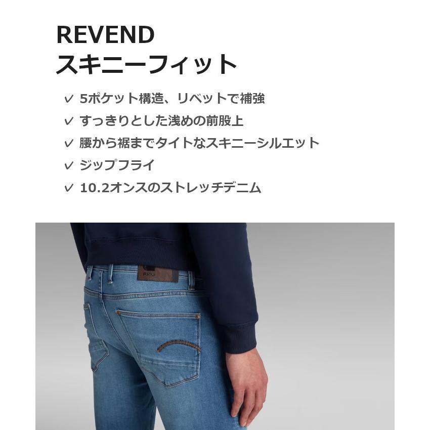 G-STAR RAW ジースターロウ ジーンズ REVEND スキニー ジップフライ (51010-8968-6028) メンズファッション ブランド｜ms-sanshin｜03