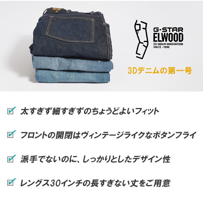 G-STAR RAW G-STAR ジースター ELWOOD 5620 レギュラー 3Dデニム 立体