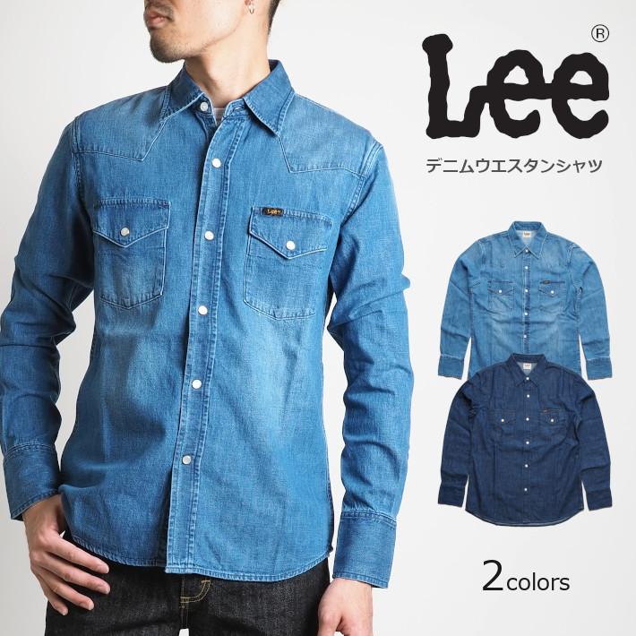 Lee リー Lt0632 デニムウエスタンシャツ ブランド メンズファッション 日本人気超絶の デニムウエスタンシャツ