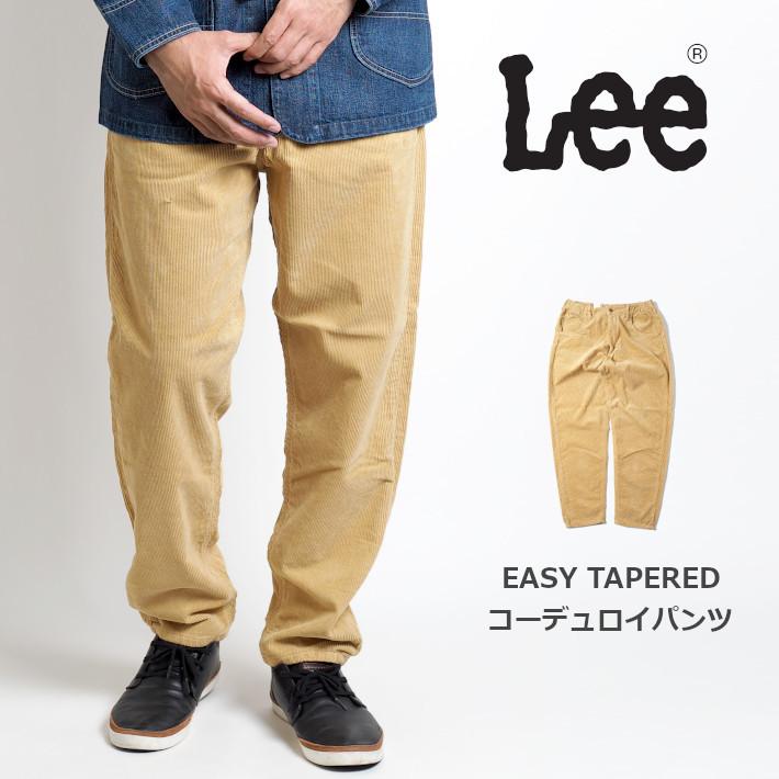 セール Lee リー コーデュロイパンツ イージーテーパード 日本製 Lm8504 214 メンズファッション ブランド 安い 激安 プチプラ 高品質