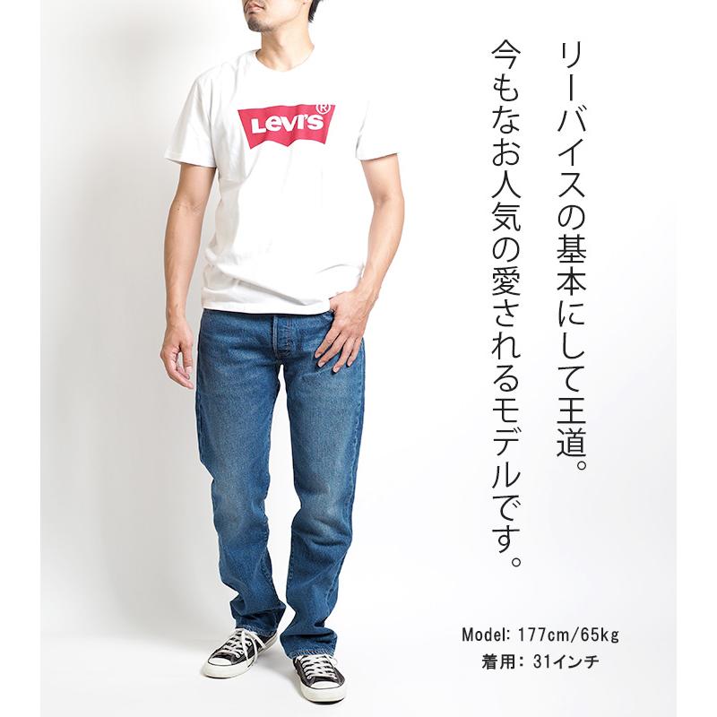 LEVIS リーバイス 501 レギュラーストレート ストレッチ ジーンズ