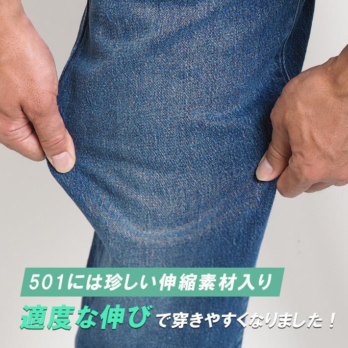 LEVIS リーバイス 501 レギュラーストレート ストレッチ ジーンズ (005013249) メンズファッション ブランド｜ms-sanshin｜04