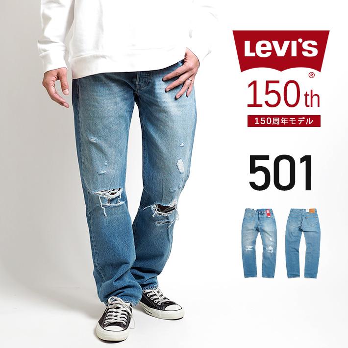 LEVIS リーバイス 501 150周年モデル ダメージ レギュラーストレート ジーンズ (005013375) メンズファッション ブランド  :levis12103:M’S SANSHIN エムズサンシン - 通販 - Yahoo!ショッピング