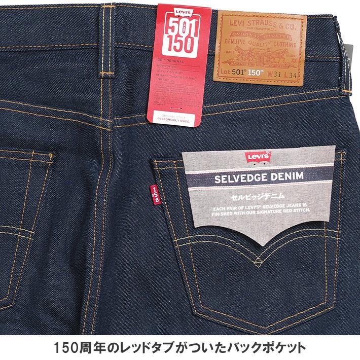 LEVIS リーバイス 501 150周年モデル セルビッジ リジッド レギュラーストレート (005013429) メンズファッション ブランド｜ms-sanshin｜11