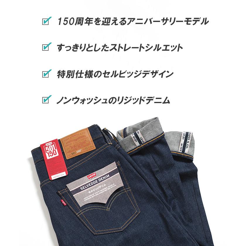 LEVIS リーバイス 501 150周年モデル セルビッジ リジッド レギュラーストレート (005013429) メンズファッション ブランド｜ms-sanshin｜03