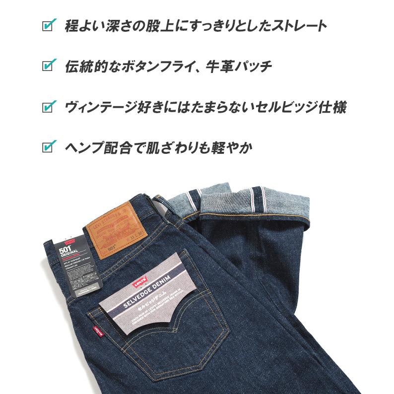 Levis PReMIUM LEVIS リーバイス 501 セルビッジ ワンウォッシュ Levis PReMIUM LEVIS リーバイス 501 セルビッジ ワンウォッシュ