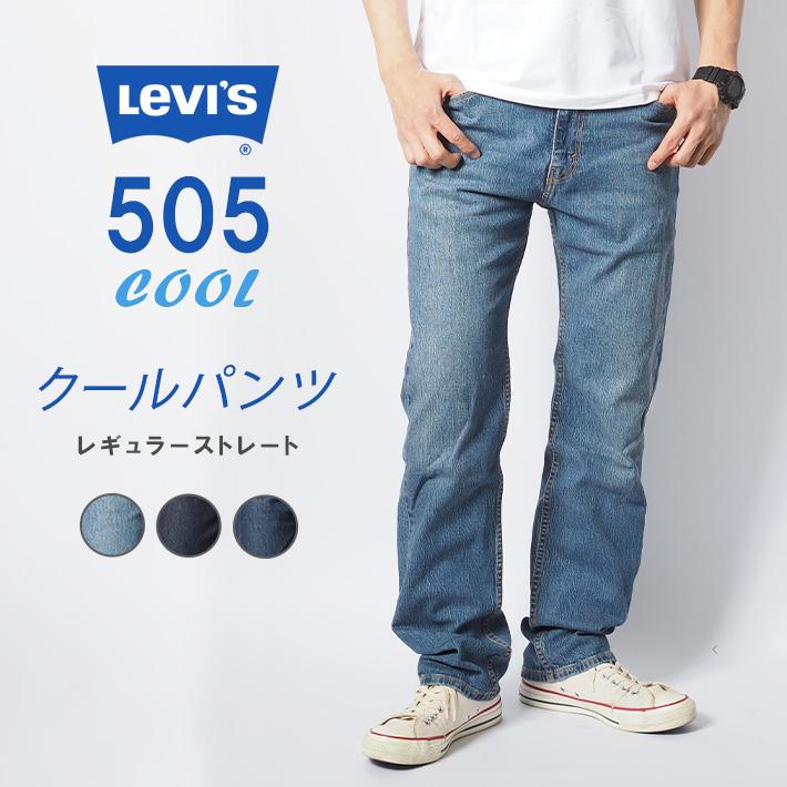 Levi's リーバイス 505 クール デニムパンツ 涼しい レギュラー Levi's リーバイス 505 クール デニムパンツ 涼しい レギュラー