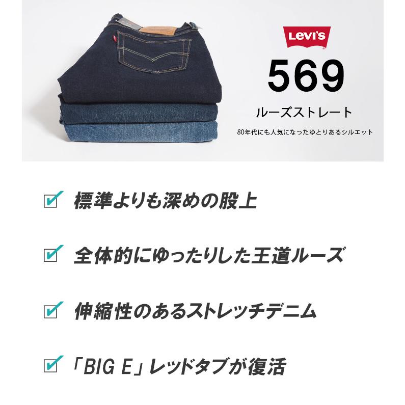 Levis PReMIUM LEVI'S リーバイス 569 ルーズストレート ジーンズ