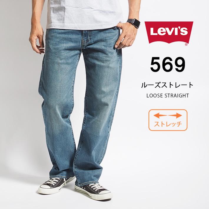 LEVI’S リーバイス 569 ルーズストレート (005690279) メンズファッション ブランド｜ms-sanshin