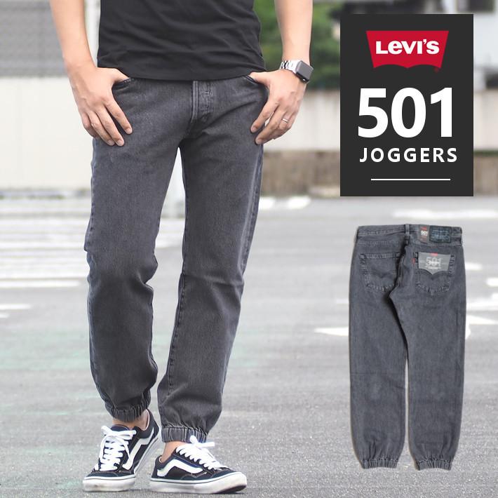 送料無料産直 Levi S リーバイス ジョガーパンツ 501 ウエストコード メンズファッション ブランド 買い安い Www Superavila Com