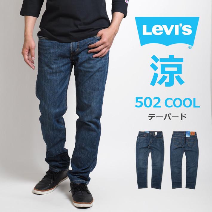 セール Levi S リーバイス 502 クール ジーンズ デニムパンツ メンズファッション ブランド Levis1290 M S Sanshin エムズサンシン 通販 Yahoo ショッピング