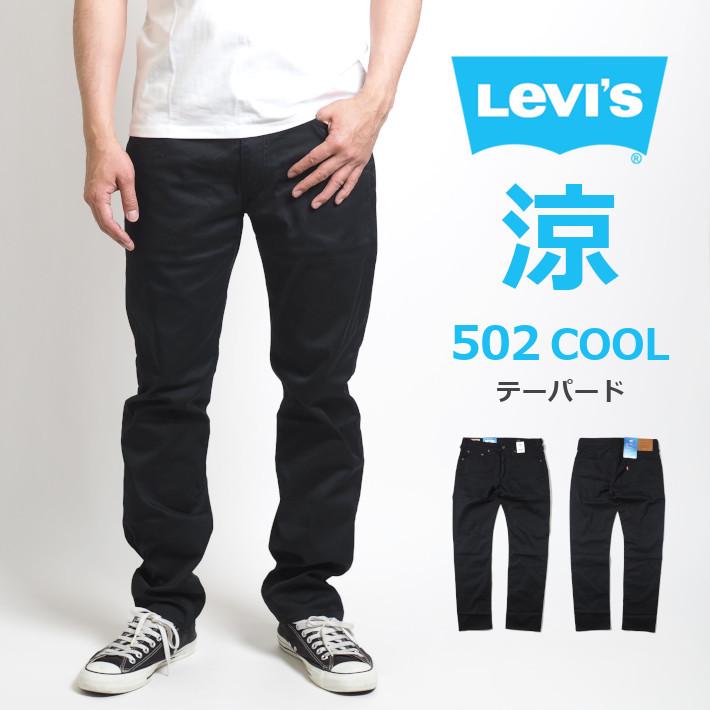 セール Levi S リーバイス 502 クール カラーパンツ メンズファッション ブランド Levis1292 M S Sanshin エムズサンシン 通販 Yahoo ショッピング
