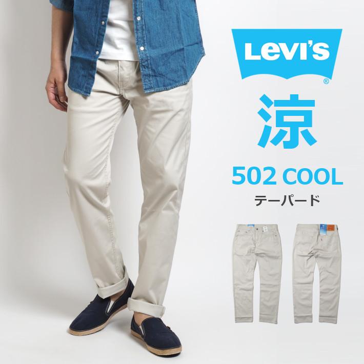 セール Levi S リーバイス 502 クール カラーパンツ メンズファッション ブランド Levis1294 M S Sanshin エムズサンシン 通販 Yahoo ショッピング