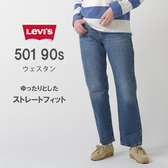 90s USA製 Levi's リーバイス501 定番ストレート 楽天市場】【 Levi's リーバイス 】 501 90s NEW LIFE NO