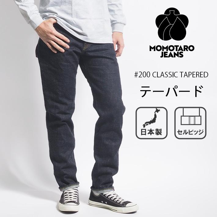 桃太郎ジーンズ デニムパンツ #200 テーパード セルビッジ 日本 桃太郎ジーンズ デニムパンツ #200 テーパード セルビッジ 日本