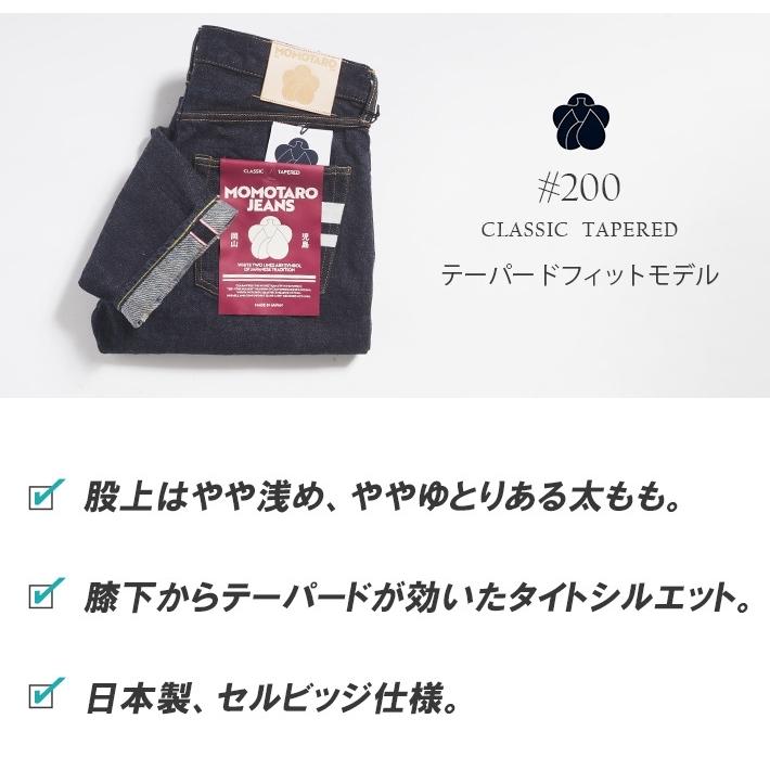 桃太郎ジーンズ（MOMOTARO JEANS） #200 クラシック テーパード 15.7
