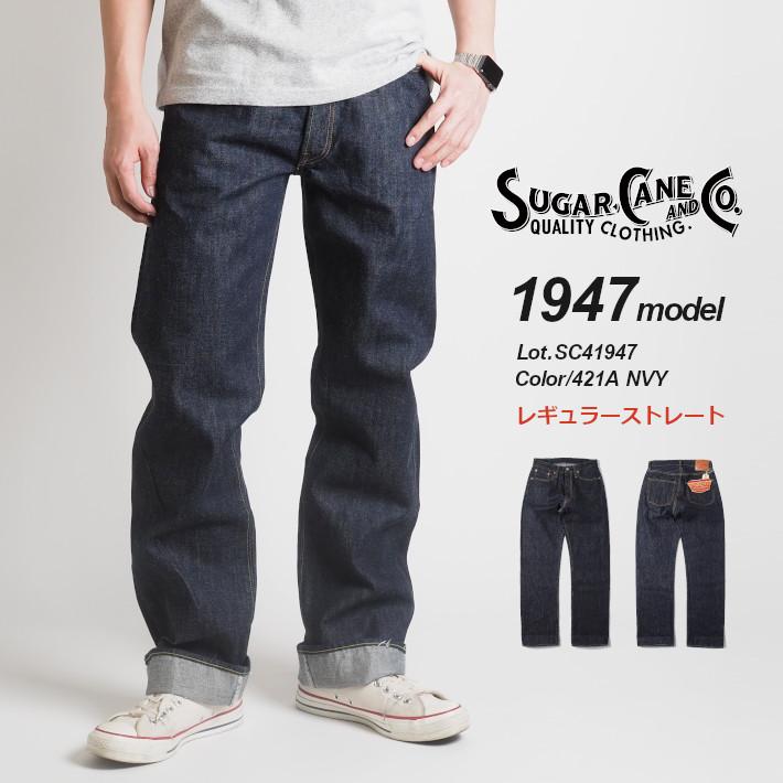 SUGAR CANE シュガーケーン ジーンズ 1947モデル 14.25oz SUGAR CANE シュガーケーン ジーンズ 1947モデル 14.25oz