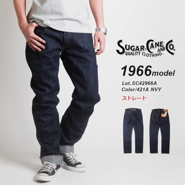 SUGAR CANE シュガーケーン ジーンズ 1966モデル レギュラーストレート (SC42966A) メンズファッション ブランド｜ms-sanshin