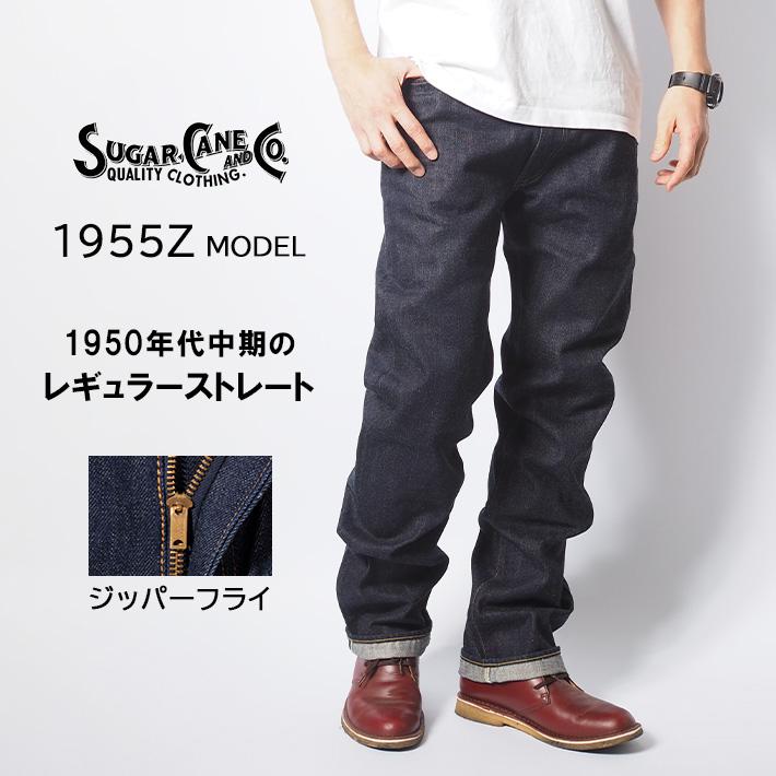 SUGAR CANE シュガーケーン ジーンズ ジッパーフライ 1955Z 50 SUGAR CANE シュガーケーン ジーンズ ジッパーフライ 1955Z 50