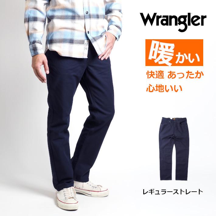 Wrangler ラングラー 暖かい カラーパンツ レギュラーストレート Wm0134 304 人気ブランドを メンズファッション ブランド
