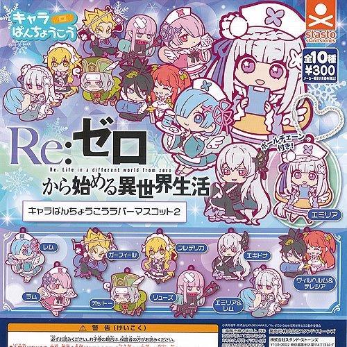 リゼロ ガチャガチャ アクスタ ラバーストラップ エミリア