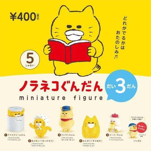 ノラネコぐんだん ミニチュアフィギュア 第3弾 全5種セット (ガチャ